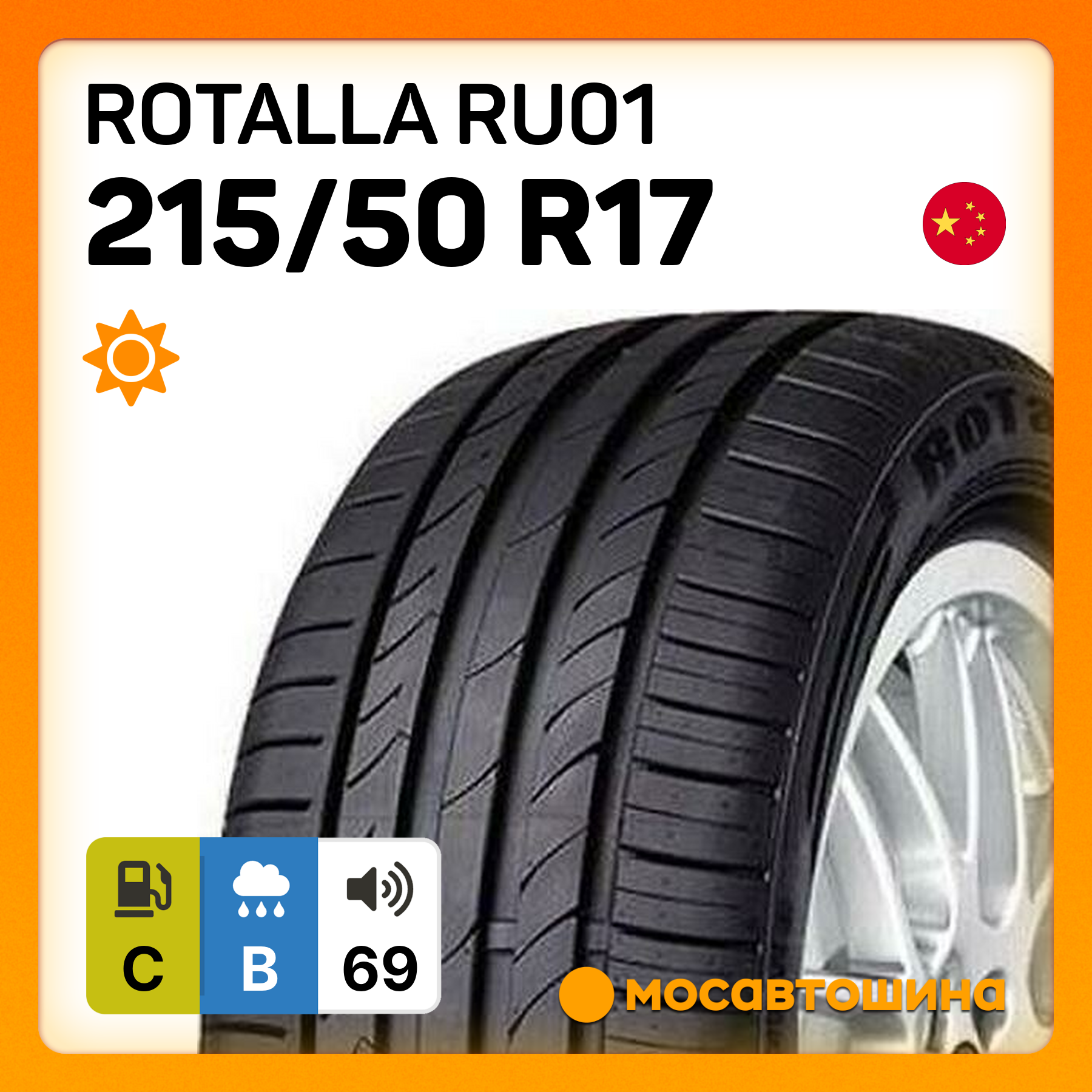 Летние автомобильные шины Rotalla RU01 215/50 ZR17 95W XL