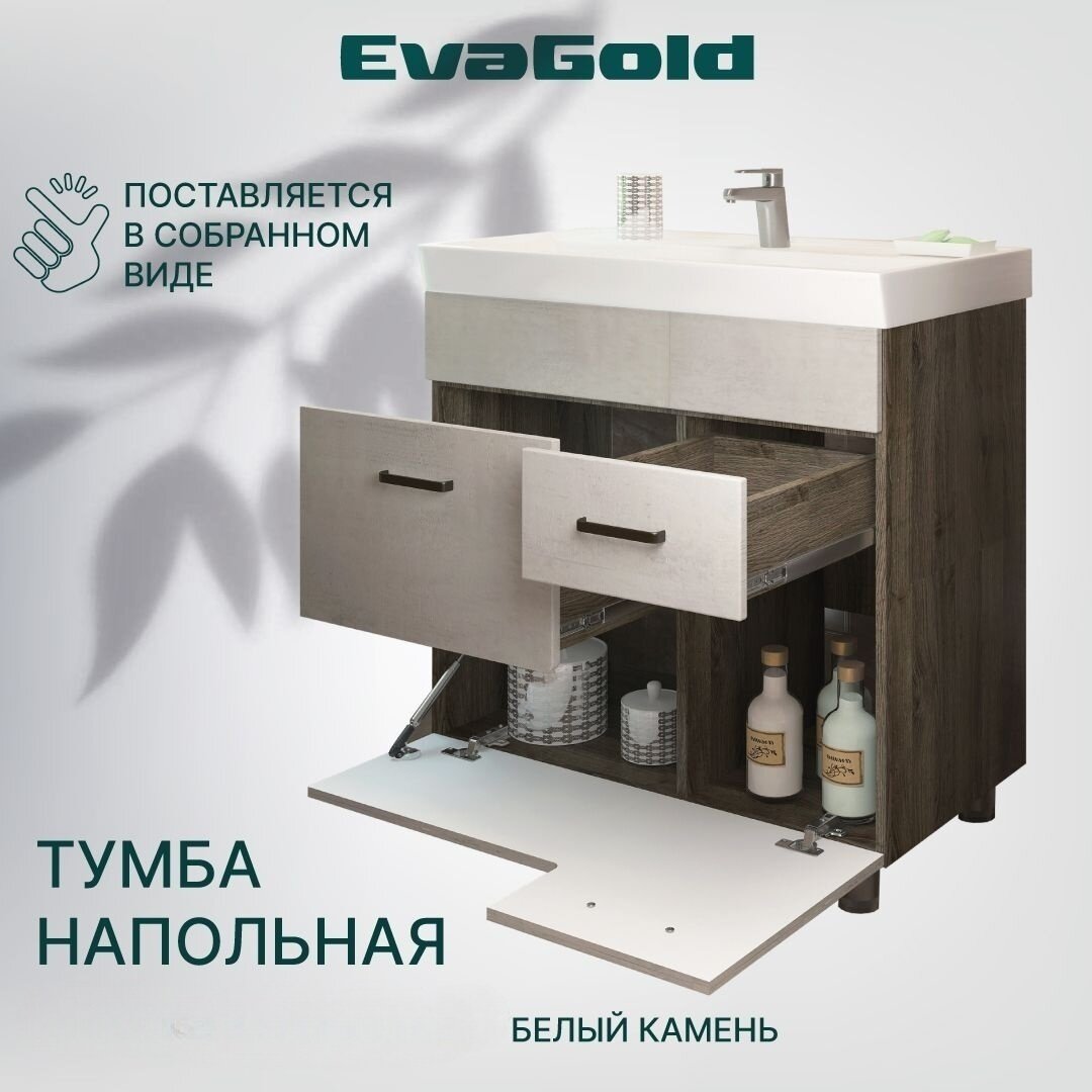 Тумба с раковиной EvaGold 80 см, набор LP47.14 белый камень для ванной — фото 1
