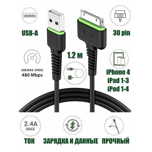 Кабель USB 30 pin для iPad 1 / 2 / 3, iPhone 4 / 4S, iPod 1 / 2 / 3, 1, 2 м, для айфон 4
