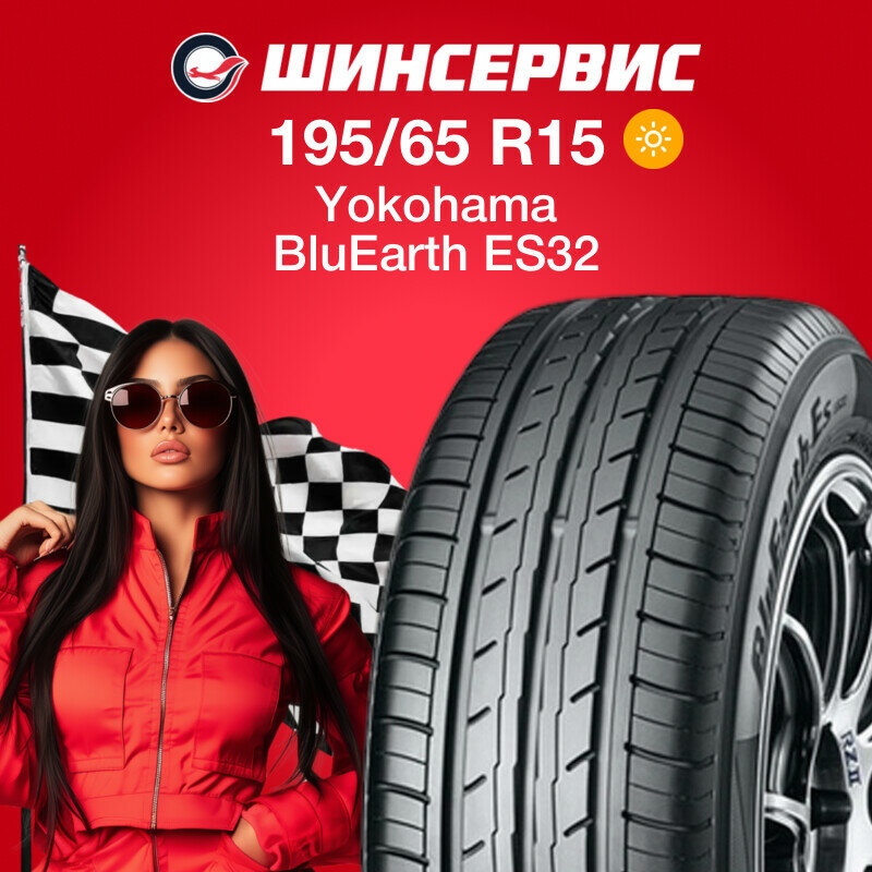 Летняя шина Yokohama BluEarth ES32 195/65 R15 91V
