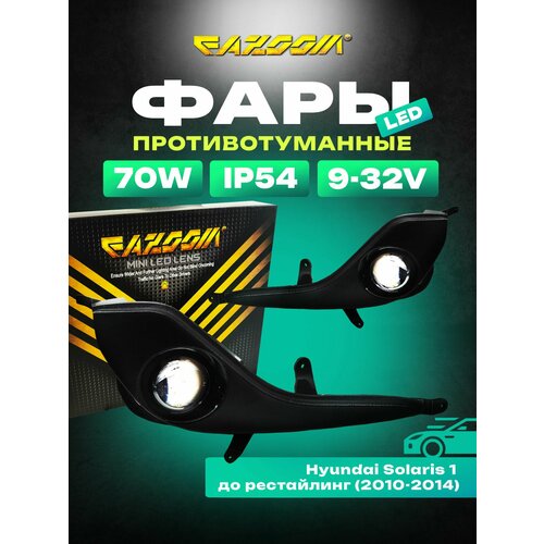 Линзованные LED ПТФ Hyundai Solaris 1 до рестайлинг 2010-2014