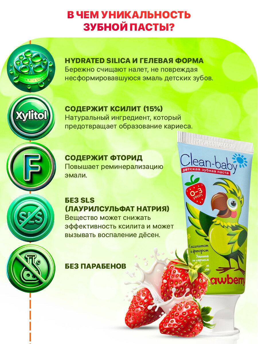 Изображение Зубная паста Clean Baby Strawberry для детей от 0- 3 лет, 50мл
