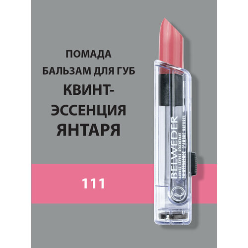 Помада-бальзам для губ КВИНТЭССЕНЦИЯ ЯНТАРЯ Belweder тон 111
