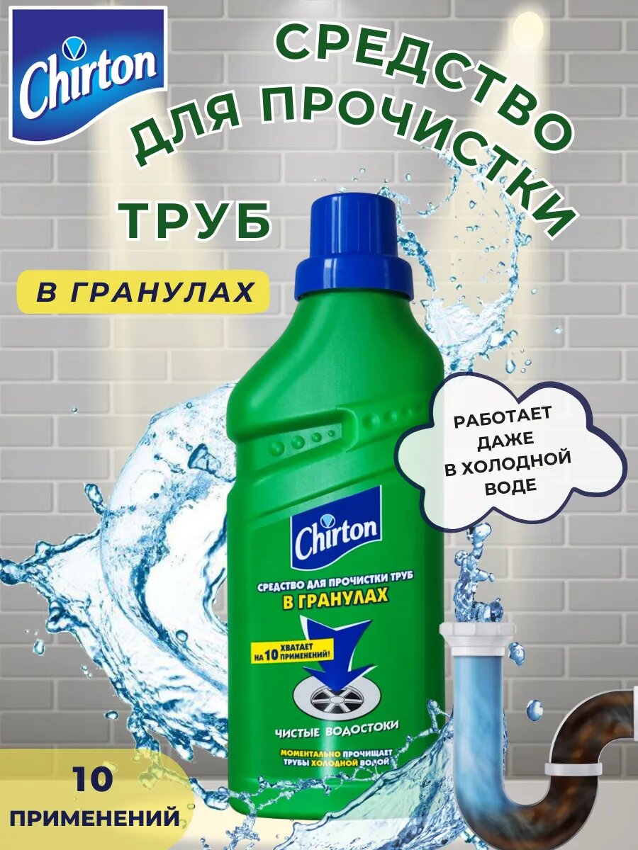 Средство для прочистки труб Холодной водой 600г