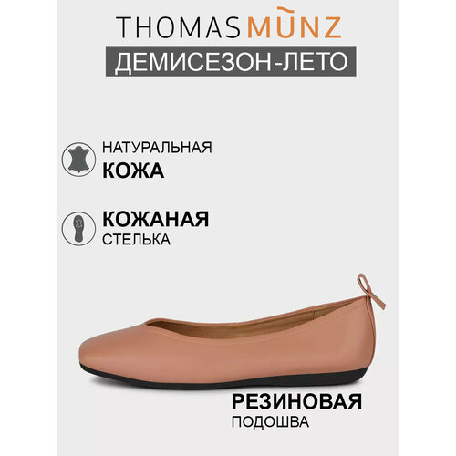 фото Балетки thomas munz, размер 35, бежевый