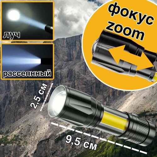 Фонарик аккумуляторный светодиодный - дальность 300 метров, с зумом, USB-зарядкой