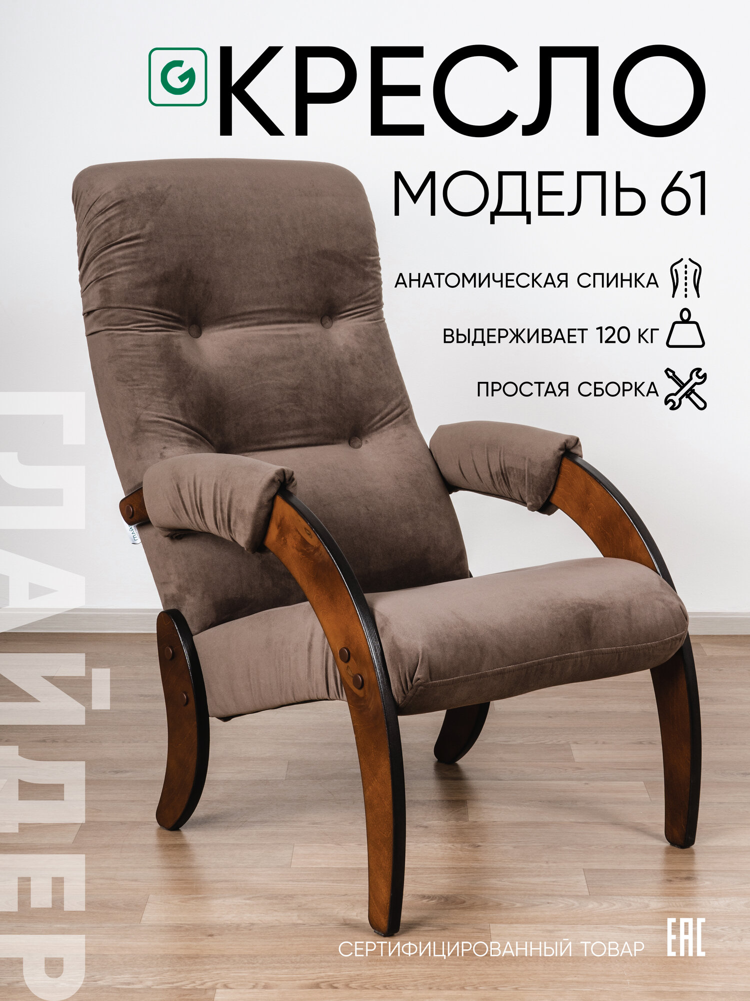 Кресло мягкое для отдыха, дома и дачи Glider 61 с мягкими подлокотниками, цвет коричневый