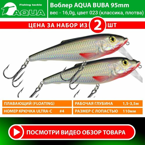 Воблер для рыбалки плавающий AQUA Buba 95mm 16g заглубление от 1.5 до 3,5m цвет 023 2шт