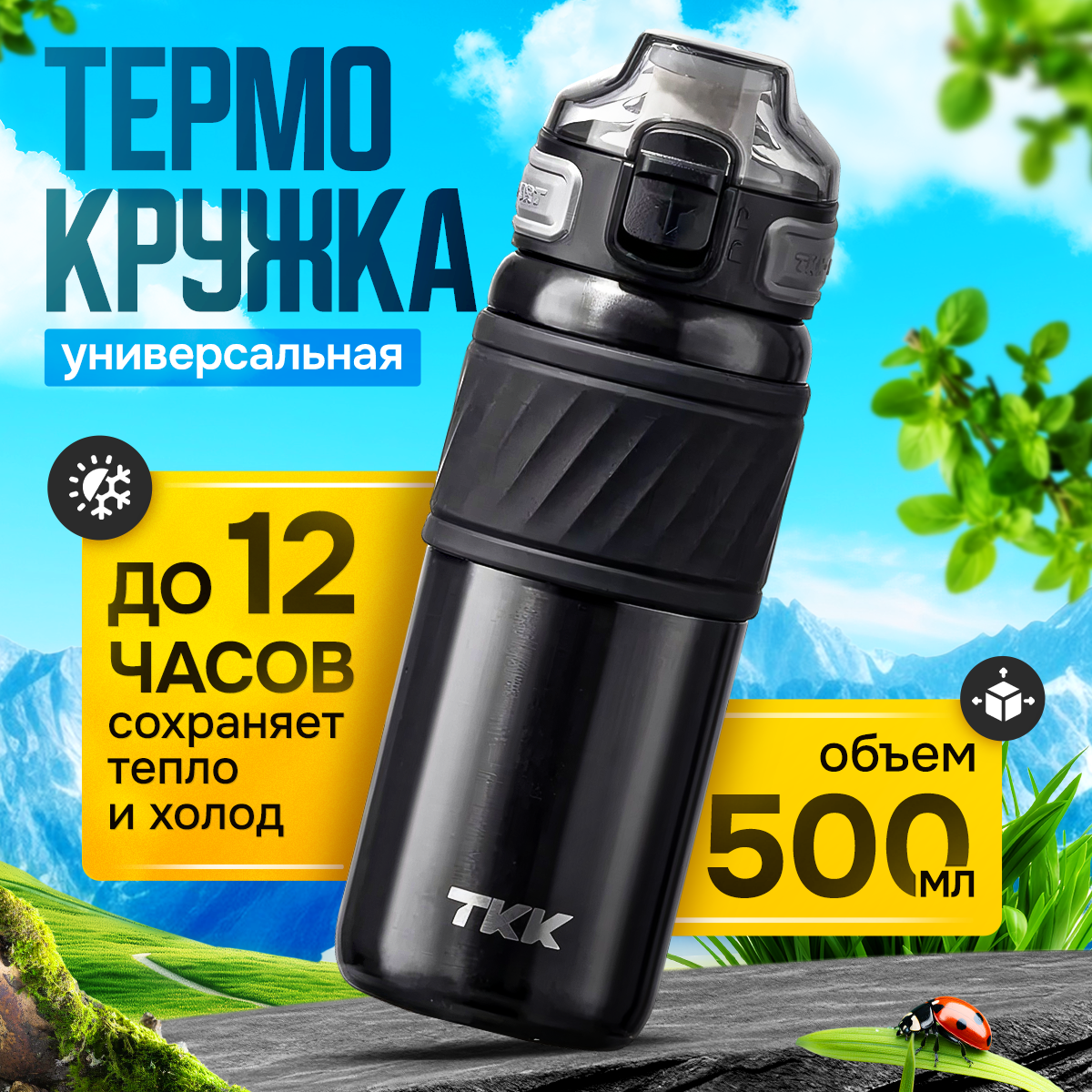Термокружка для чая и кофе TKK Premium из нержавеющей стали, 500 мл, чёрный