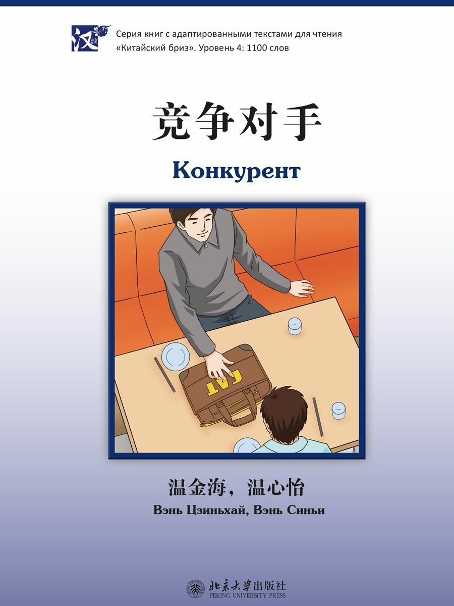 Книга Конкурент. Уровень 4: 1100 слов