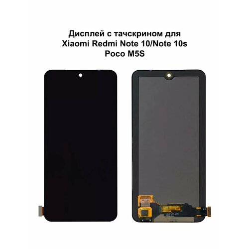 Дисплей Xiaomi Redmi Note 10/Note 10s черный In-Cell