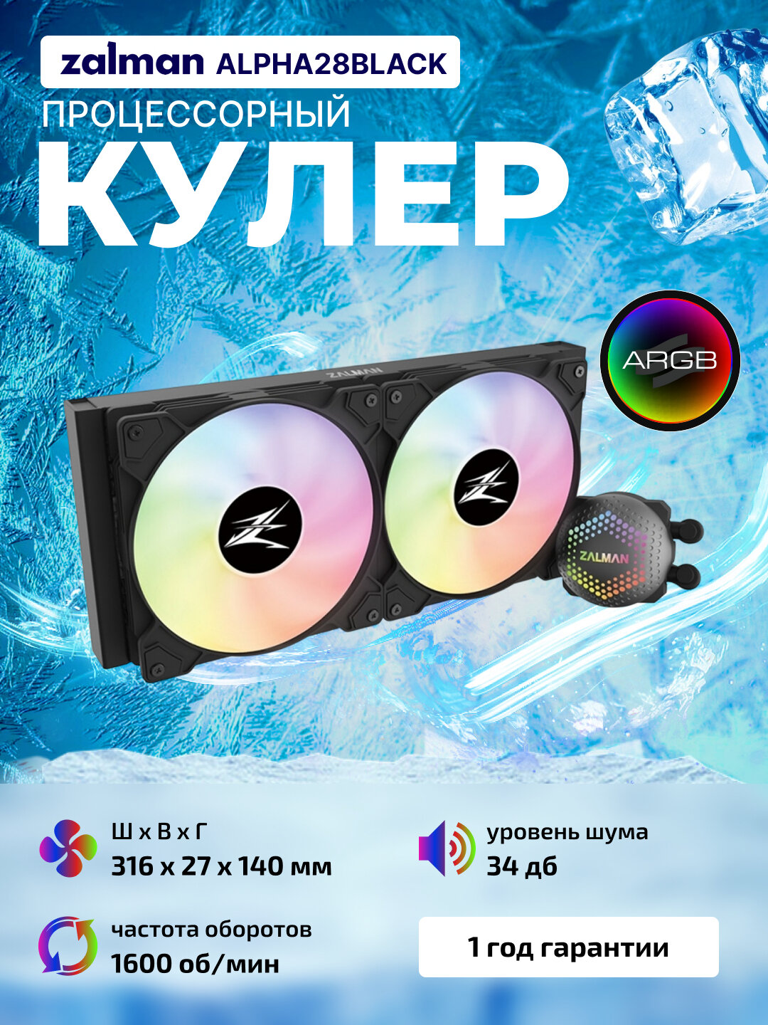 Система жидкостного охлаждения Zalman ALPHA 28 ARGB (Black) 2066, 2011-V3, 2011, 1200, 115X, 1700, AM4, AM5