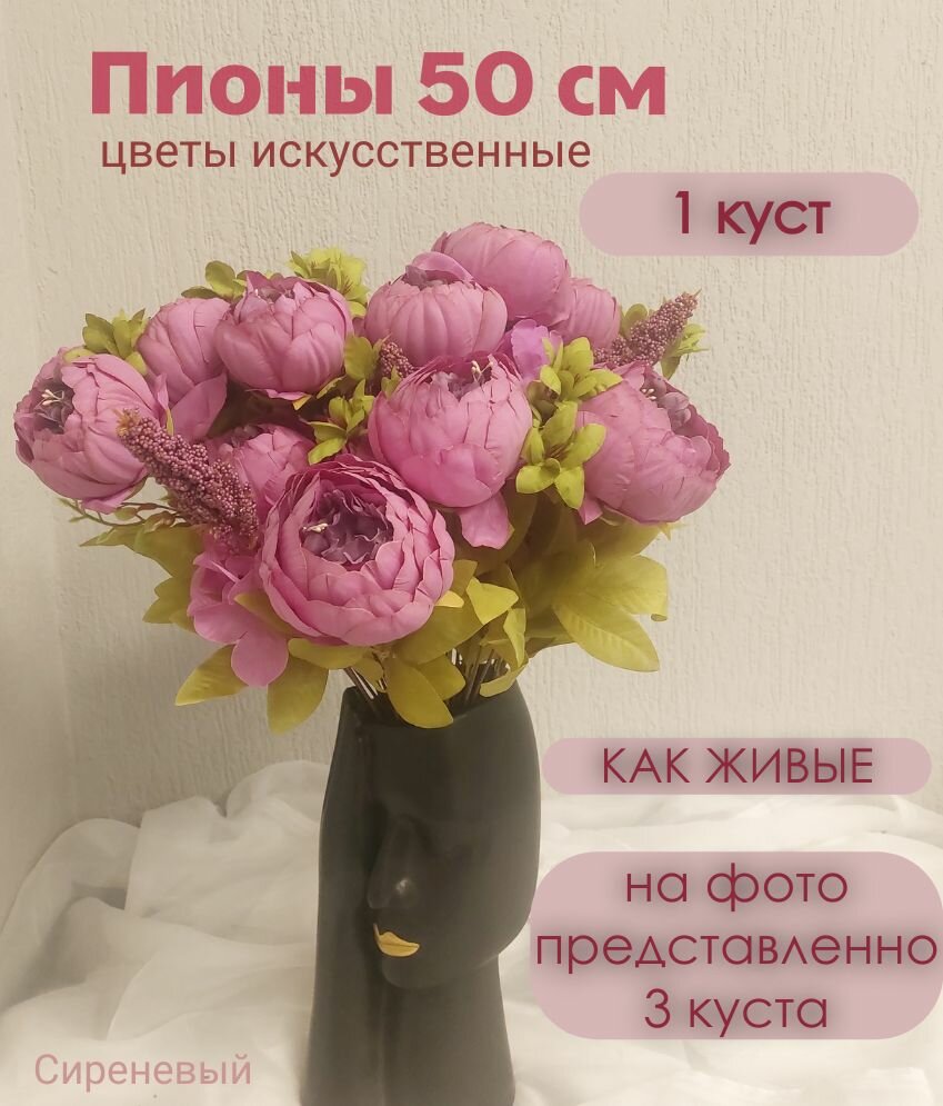 Пионы искусственные 50 см/Искусственные цветы для декора/интерьера
