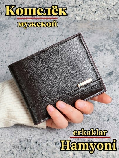 Кошелек , темно-коричневый