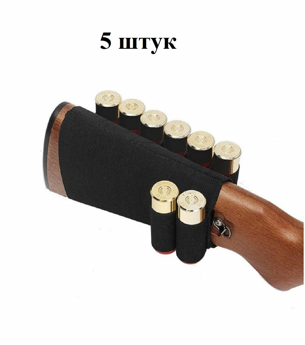 Патронташ тактический на приклад на 8 патронов 12-20 калибра.5 штук.