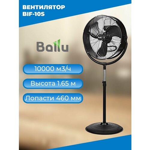 Вентилятор промышленный BALLU BIF-10S 21890₽
