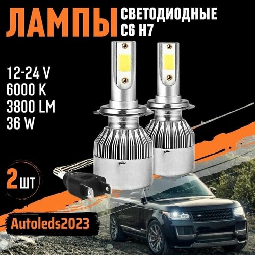 Светодиодные лампы С6 Автолампы 2 шт Led лампы 12-24V 500₽