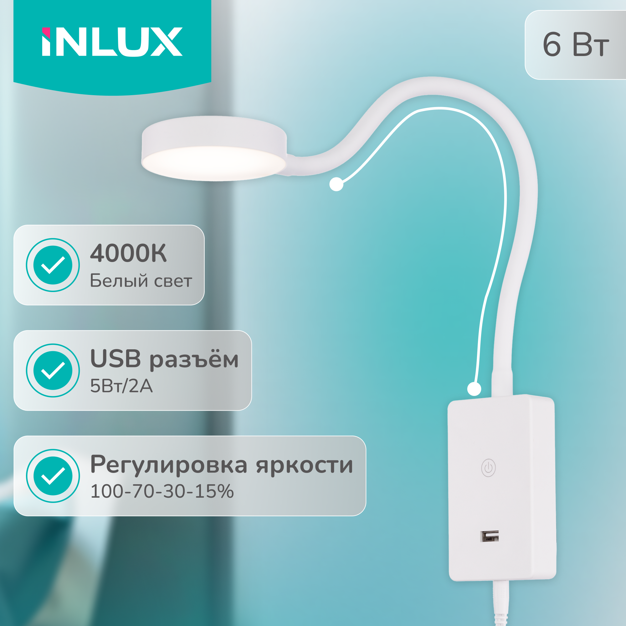 Светильник для дома настенный INLUX FLEX IN80110 INLUX цвет арматуры белый