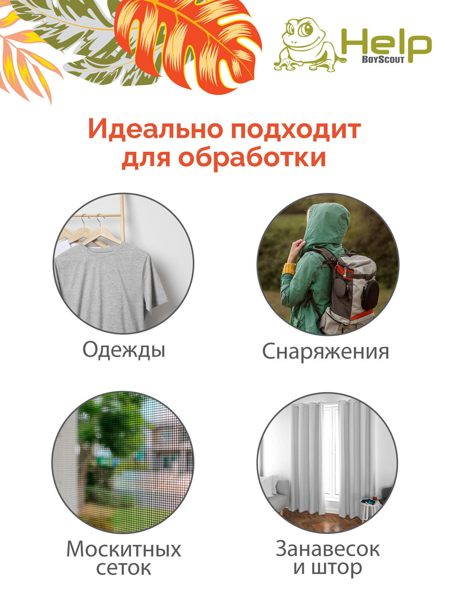 Картинки Аэрозоль HELP Boyscout, акарицидный, против клещей и комаров, водостойкий, 75мл