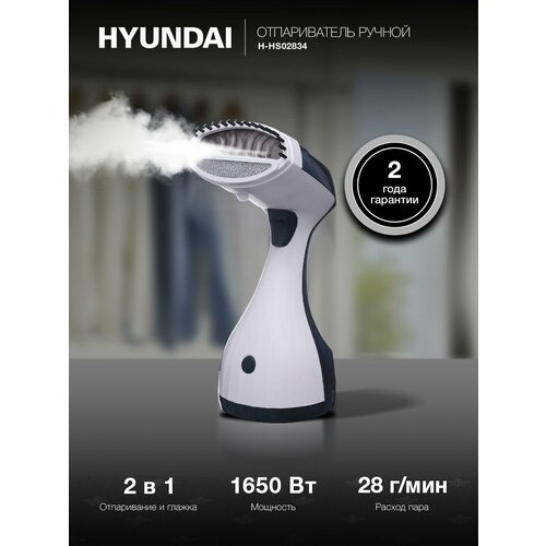 Отпариватель ручной Hyundai H-HS02834 1650Вт белый/синий