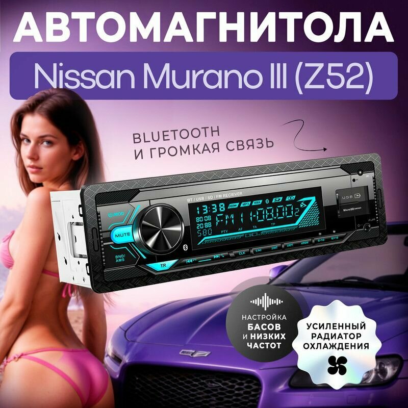 Магнитола для Nissan Murano III Z52 (Ниссан Мурано 3 Z52) / 1din с bluetooth, Усиленный радиатор охлаждения, управление со смартфона, поддержка громкой связи + пульт ДУ