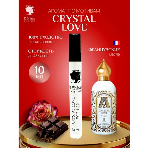 Духи D Shiraz Parfums Crystal Love масляные для женщин 10 мл 500₽