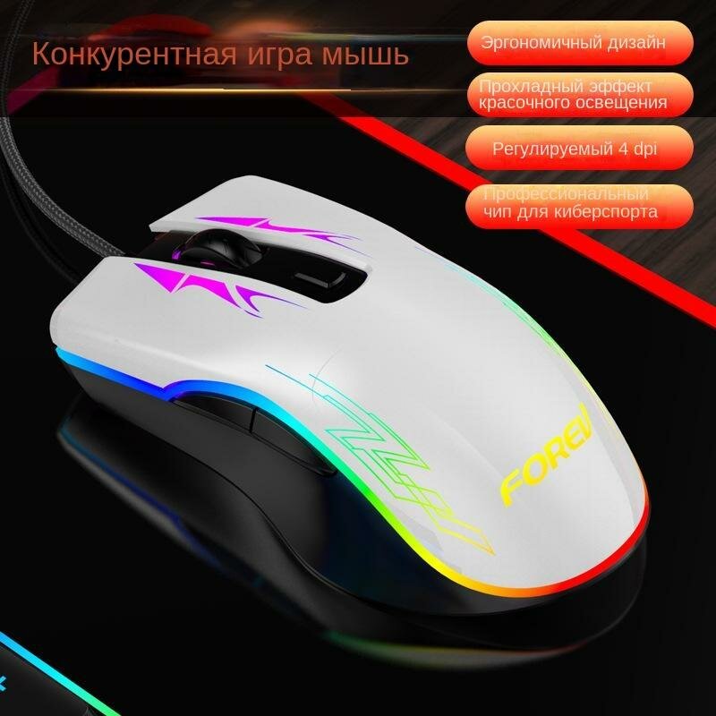Проводная механическая киберспортивная мышь FV509 прохладный RGB шатер эффект игры компьютерная мышь оптовая механическая мышь