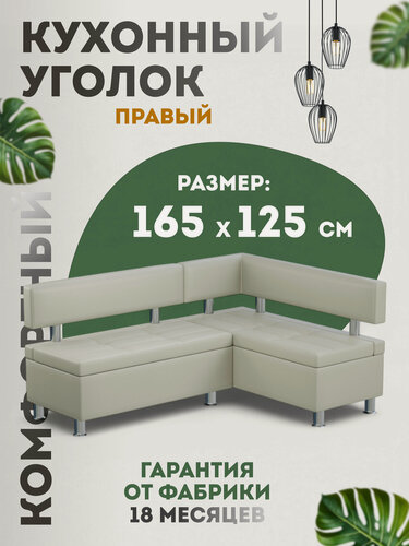 Изображение товара Кухонный уголок Уют-Мебель "Джеки", с коробами и без подлокотников, на ножках, каркас на брус