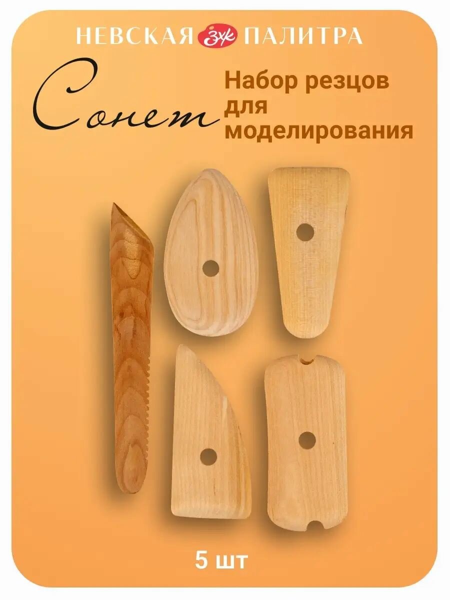 Резцы для моделирования Невская палитра Сонет, 5 штук DK11202