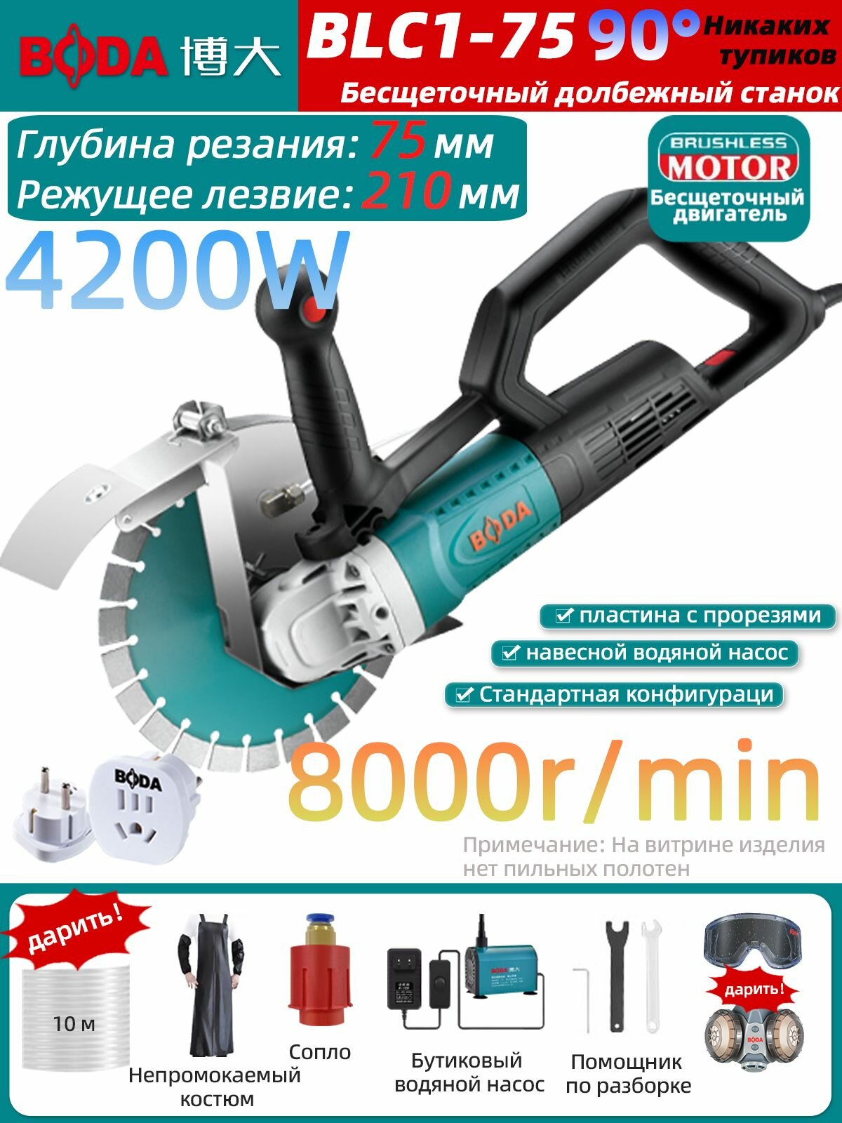 Бесщеточный долбежный станок BODA BLC1-75 (глубина резания 75 мм) мощностью 4200 Вт при 8000 об/мин