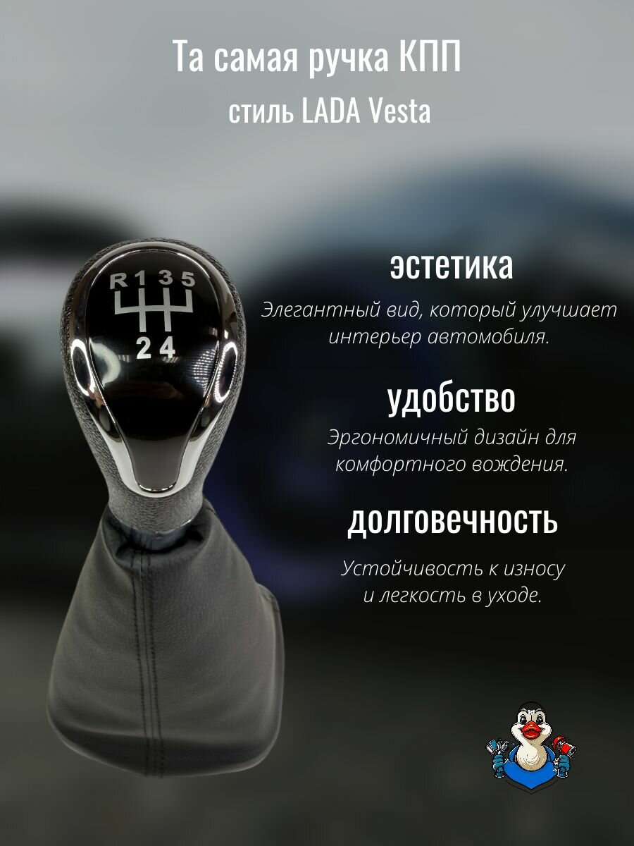 Ручка КПП в стиле Веста с кожухом для ВАЗ 2113, 2114, 2115 / ручка КПП — фото 1