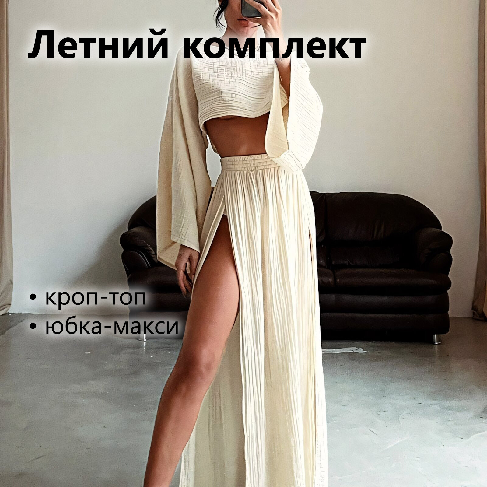 Комплект одежды
