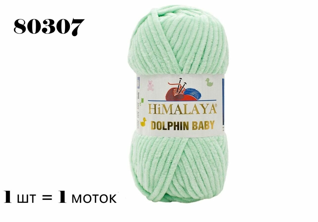 Пряжа HIMALAYA DOLPHIN BABY / Гималая Долфин Бэби, 120 м / 100 гр, цвет мятный 80307, 1 шт 1 моток