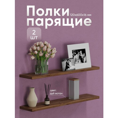 Полки настенные