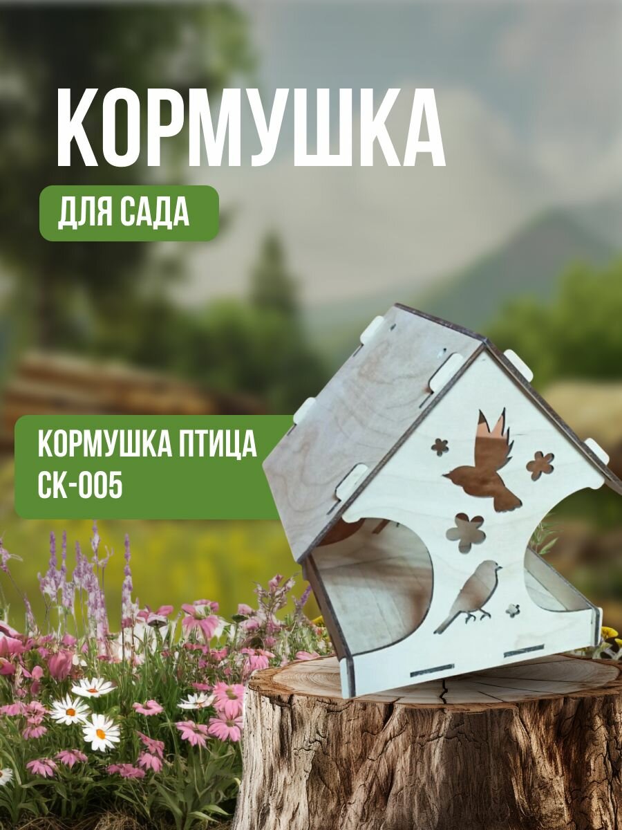 Кормушка Limerence Group 