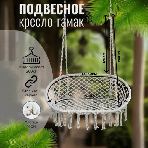 Изображение товара Подвесное кресло гамак двухместное садовые качели кресло гамак подвесное мебель для сада