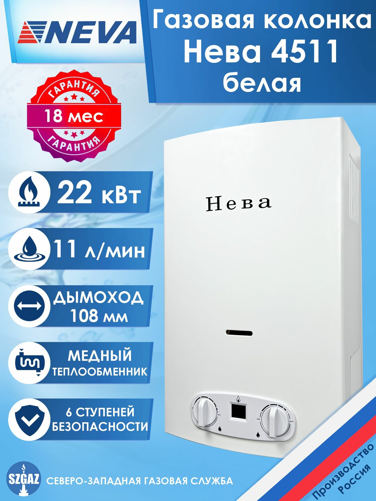 Газовая колонка нева 4511 Белая проточный водонагреватель газовый NEVA 4511 ВПГ Нева с автоматическим электрическим поджигом