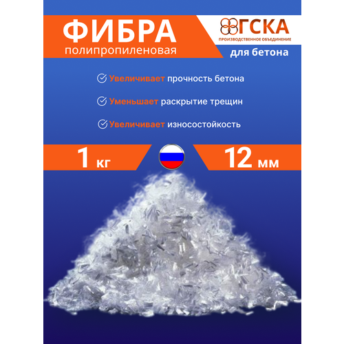 фото Фибра для бетона гска®, фиброволокно, добавка в раствор полипропиленовая, 12 мм (уп. 1 кг)