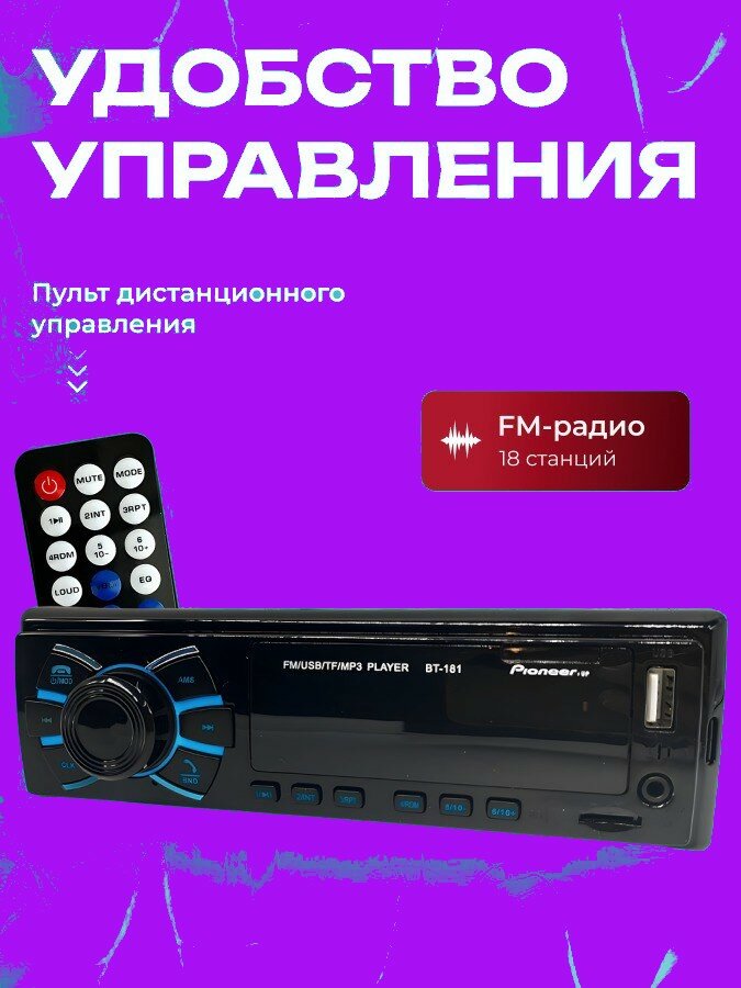 Магнитола 1 DIN с пультом с Bluetooth, 2 USB, AUX, поддержка. Слот для карт памяти TF.