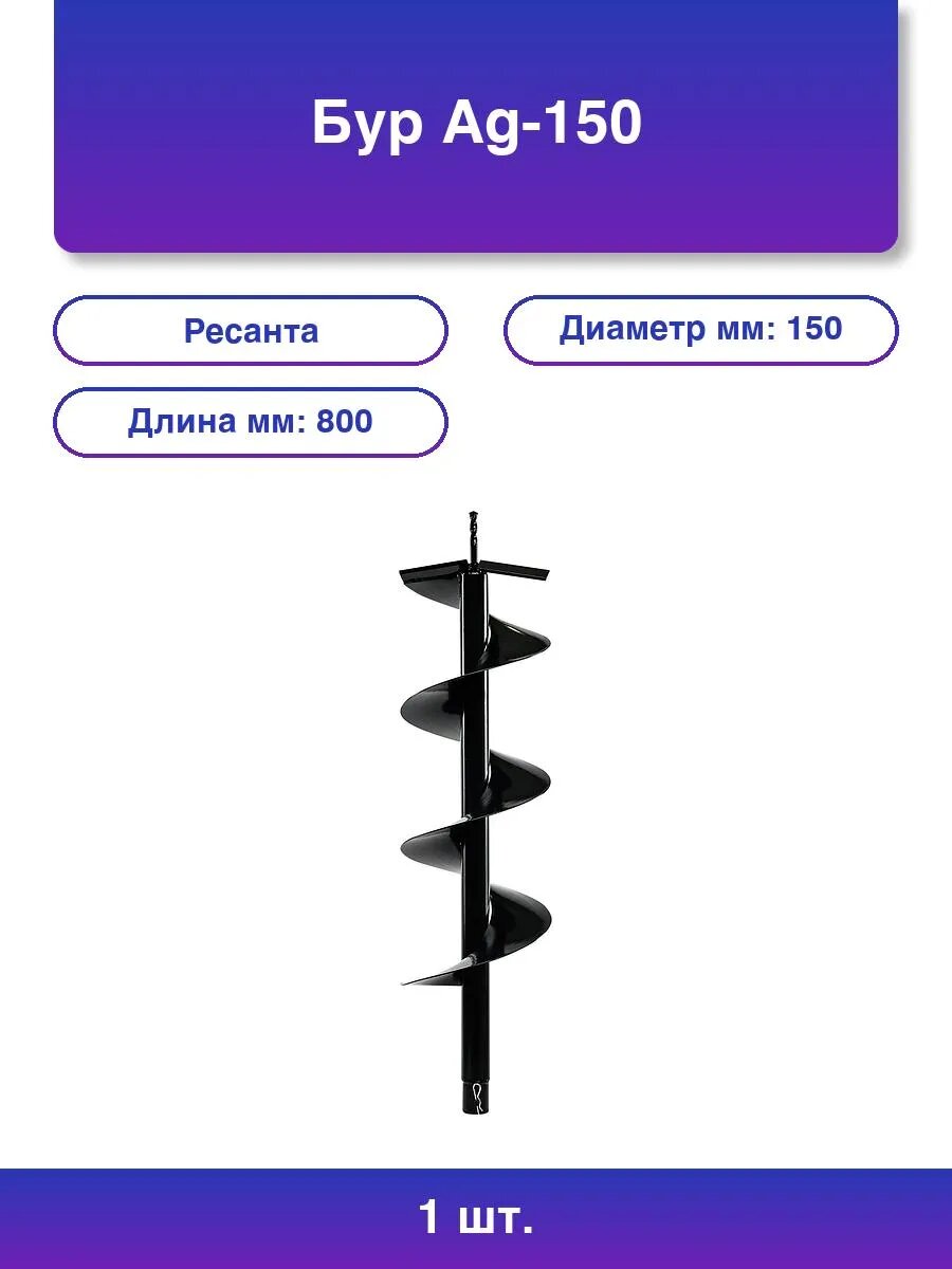1шт  Бур Ag 150