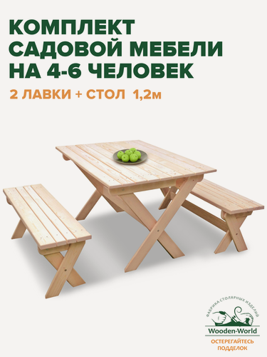 Изображение товара Садовая мебель комплект складной (стол 1,2м, 2 лавки) для дачи и сада на 4-6 человек