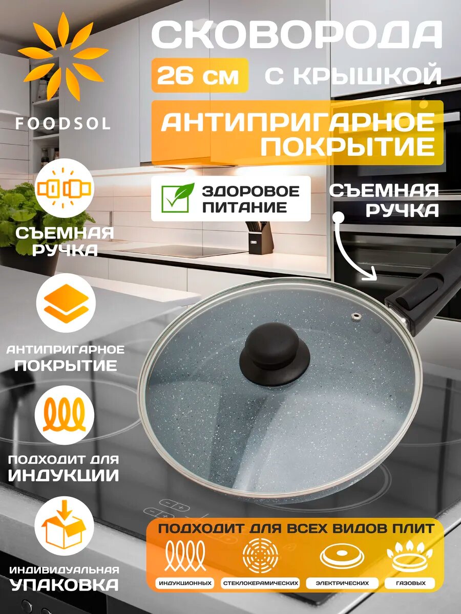 Сковородка 26 см / сковородка антипригарная с крышкой 26 см