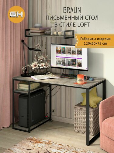 Изображение товара Стол письменный компьютерный игровой, темно-серый, BRAUN loft, с полкой, 120x60x75 см, гростат