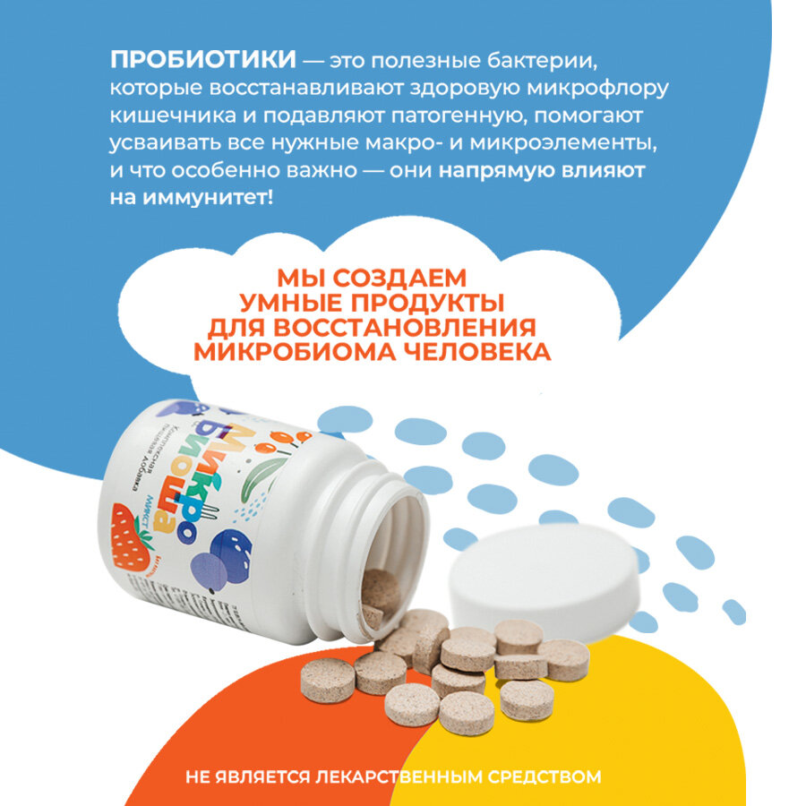 Натуральные детские безлактозные пробиотики"Микробиоша Микст " для восстановления микрофлоры кишечника — фото 1