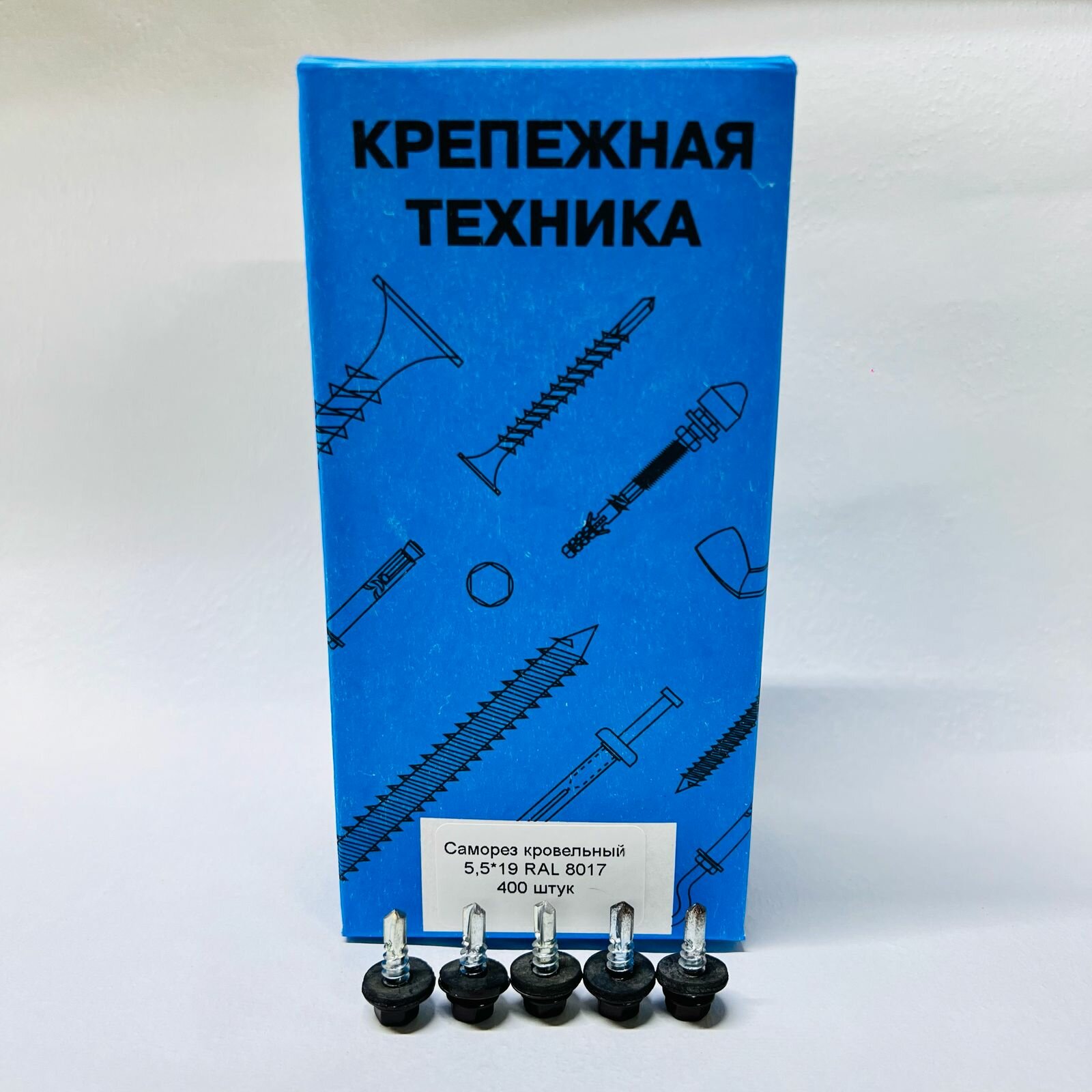Саморезы кровельный оцинкованный 5,5 х 19 мм RAL 8017, 400 шт / вес 1490 кг