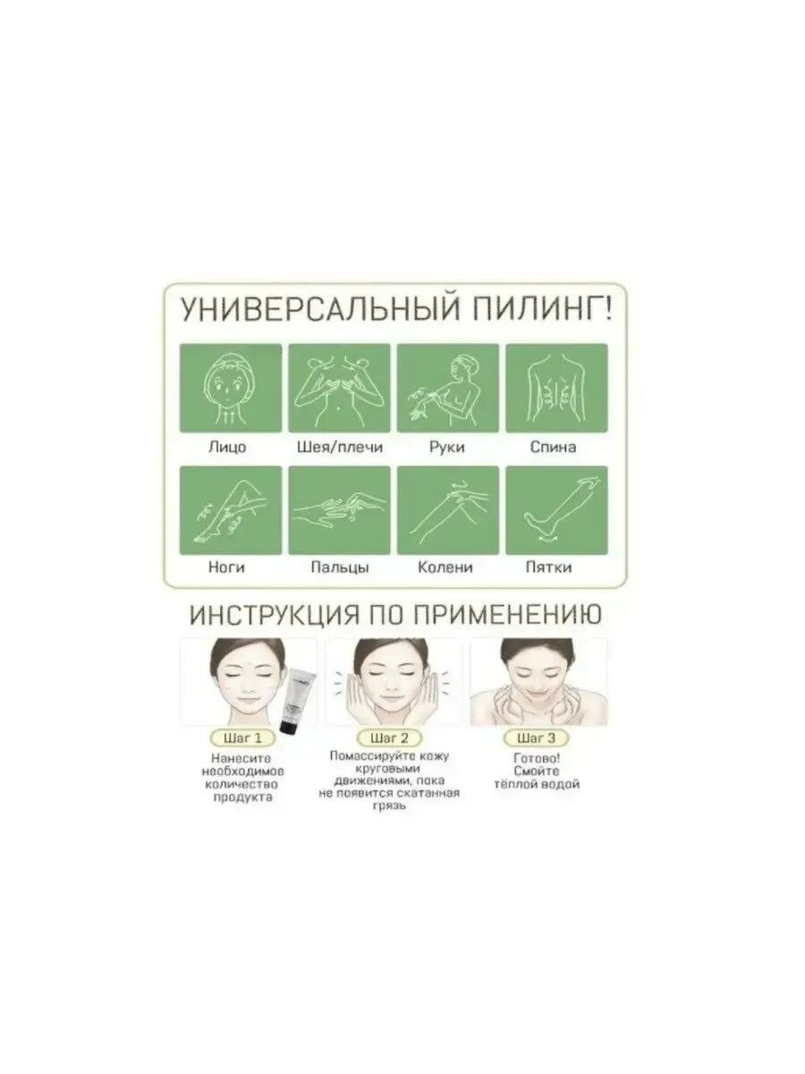 Пилинг-скраб для лица и тела, для очищения и удаления омертвевшей кожи — фото 1
