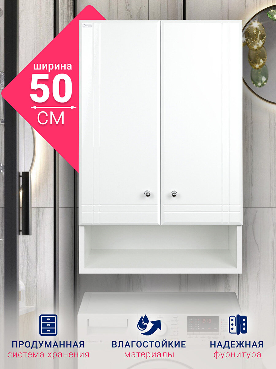 Шкаф для ванной Марго 50 цвет белый DORATIZ Арт: 2712.270