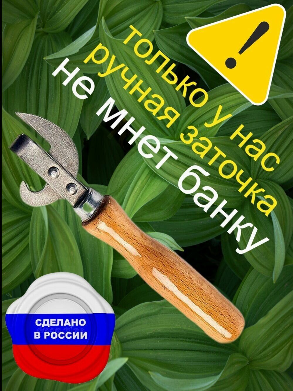 Консервный нож  открывашка  открывалка ключ для бутылок