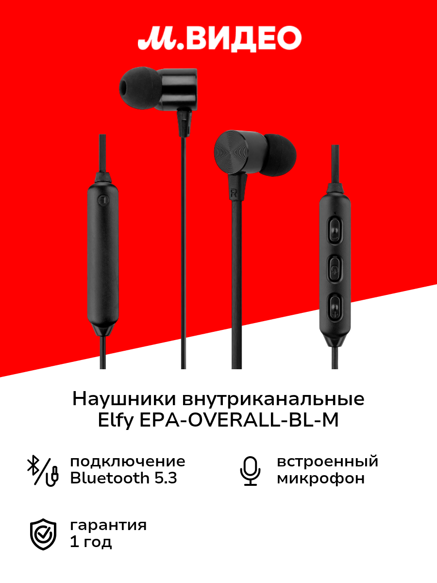 Наушники внутриканальные Bluetooth ELFY EPA-OVERALL-BL-M