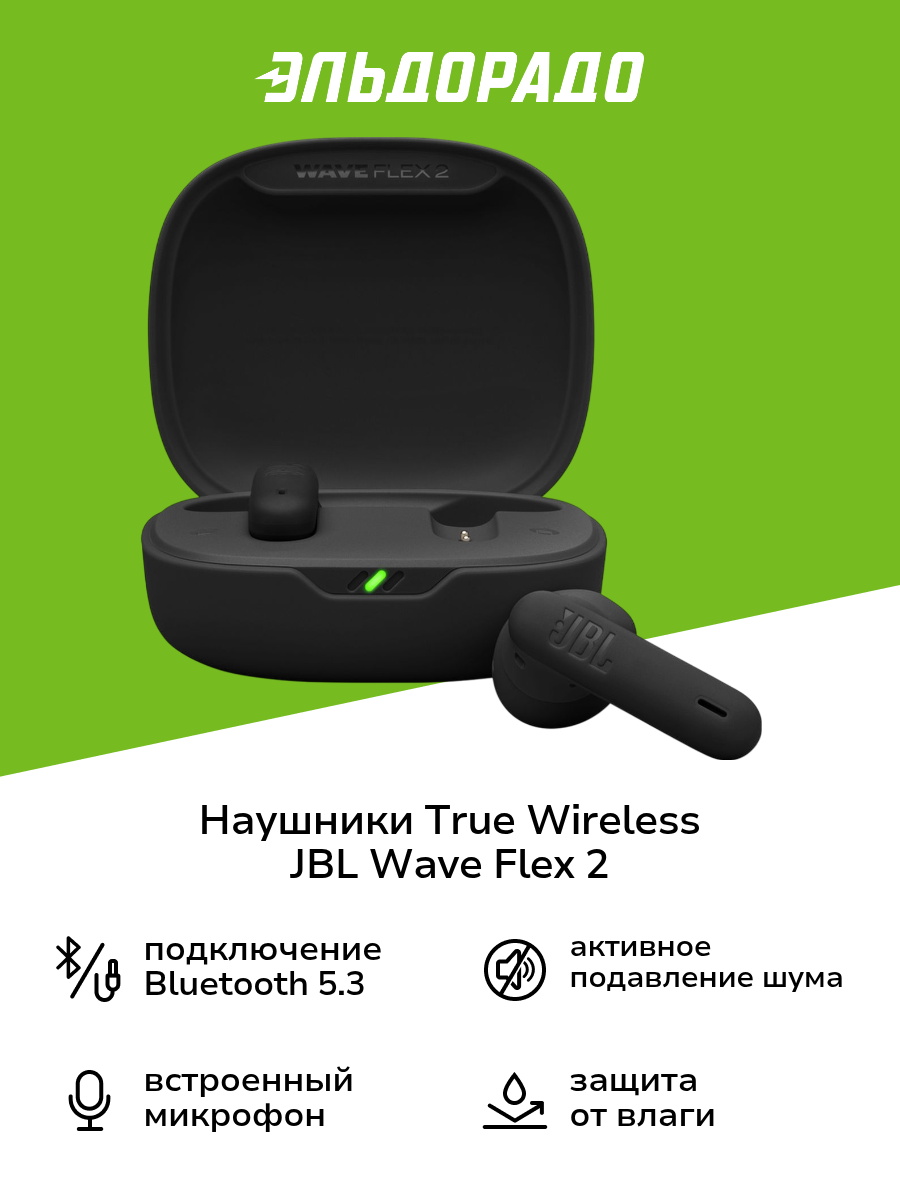 Наушники True Wireless JBL Wave Flex 2 черные